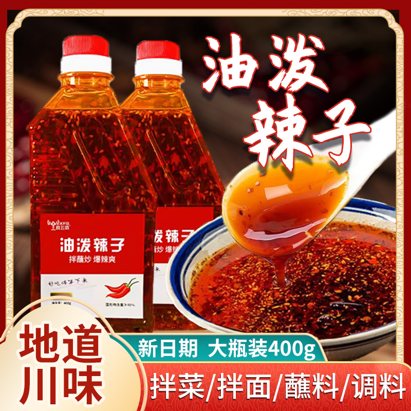 凉拌菜四川油泼辣子晓飞歌