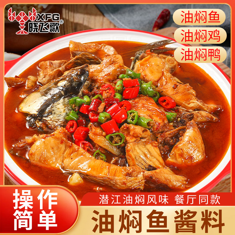 晓飞歌油焖鱼调料烤鱼家用批发餐馆美食调味料油泼水煮鱼秘制酱料,粮油调味/速食/干货/烘焙,复合食品调味剂,淘宝优惠券,粉丝福利购,淘宝优惠卷