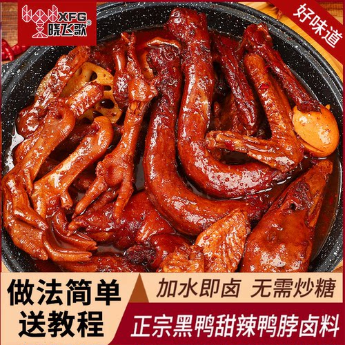 晓飞歌正宗武汉黑鸭口味卤料包