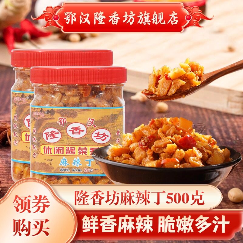 隆香坊麻辣香脆萝卜干辣脆味咸菜大全嘎嘣脆萝卜丁开味下饭菜瓶装