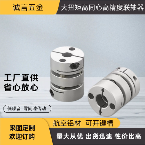 单膜片联轴器DEG01-D34-d5/6.35/7/8/9/9.525/10/12.7/13/14/15-e