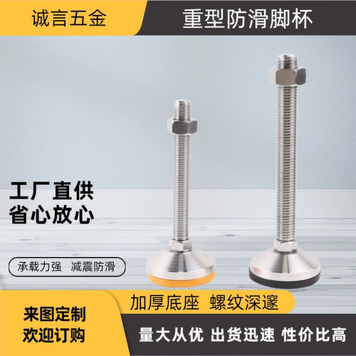 水平调节重载型脚杯AJC-D48/D58-M10/M12/M16–L80/L100/L120/150