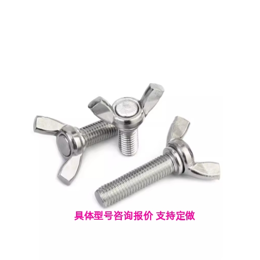 替代米思米蝶型螺丝CHBS