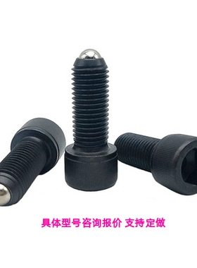 ZC108-1 BPRL10-M16 圆柱头内六角球头柱塞  杯头螺栓型波珠螺丝