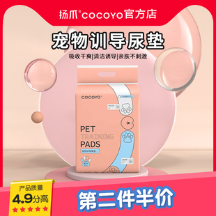 扬爪Cocoyo宠物狗狗尿垫诱导除臭吸水尿布小狗训导定点上厕所尿垫