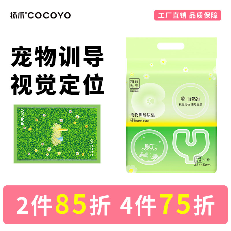 扬爪Cocoyo宠物狗狗尿垫自然准草坪草地训导尿片吸水垫加厚隔尿垫