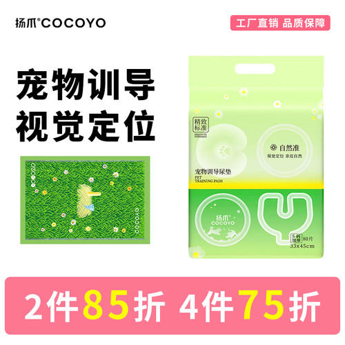 扬爪cocoyo加大加厚尿垫多件多折
