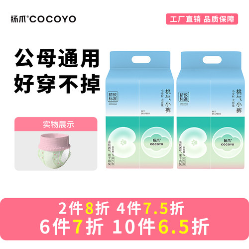扬爪cocoyo桃气拉拉裤