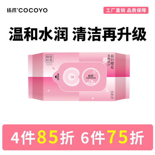 Cocoyo宠物专用湿巾猫狗通用擦拭脚清洁毛发免洗清理湿纸巾60抽
