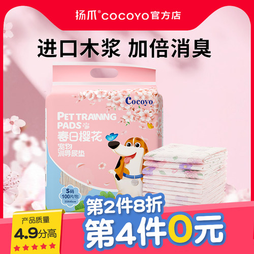 cocoyo春日樱花一次性狗狗尿垫