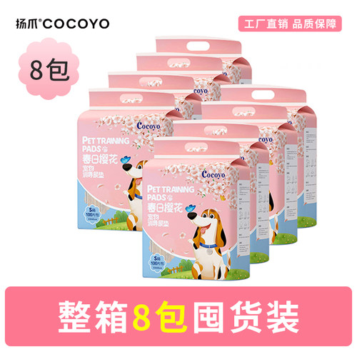 cocoyo宠物尿垫春日樱花整箱