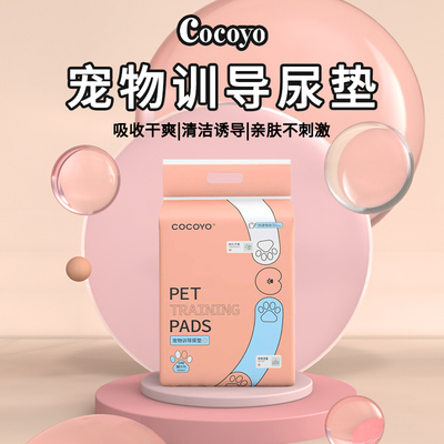 【芭芭农场】扬爪Cocoyo宠物狗狗尿垫诱导除臭吸水尿布