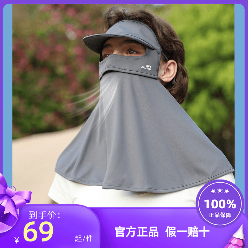 ohsunny护颈帽檐防晒面罩凉感车女全脸防紫外线冰丝透气遮阳口罩