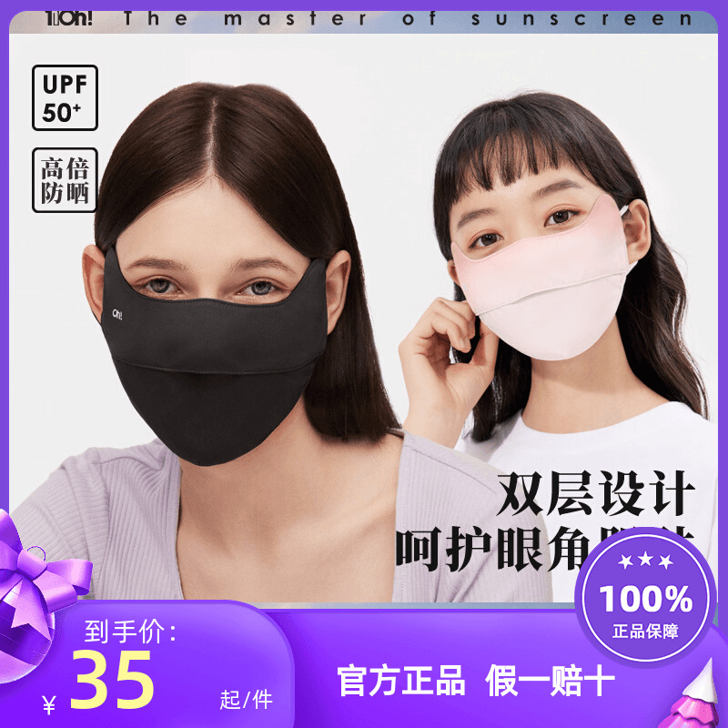 ohsunny官方旗舰店防晒口罩女透气护眼角3d立体防紫外线遮阳面罩