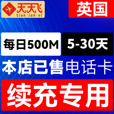 英国电话卡500M/日充值4g手机上网卡欧盟多国流量卡5-30天