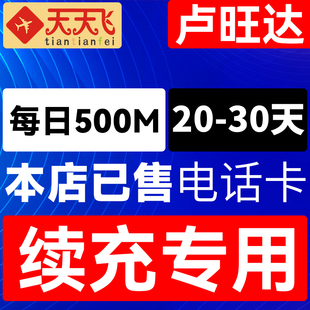 卢旺达电话卡500M/日充值4g充值手机上网流量卡20-30天