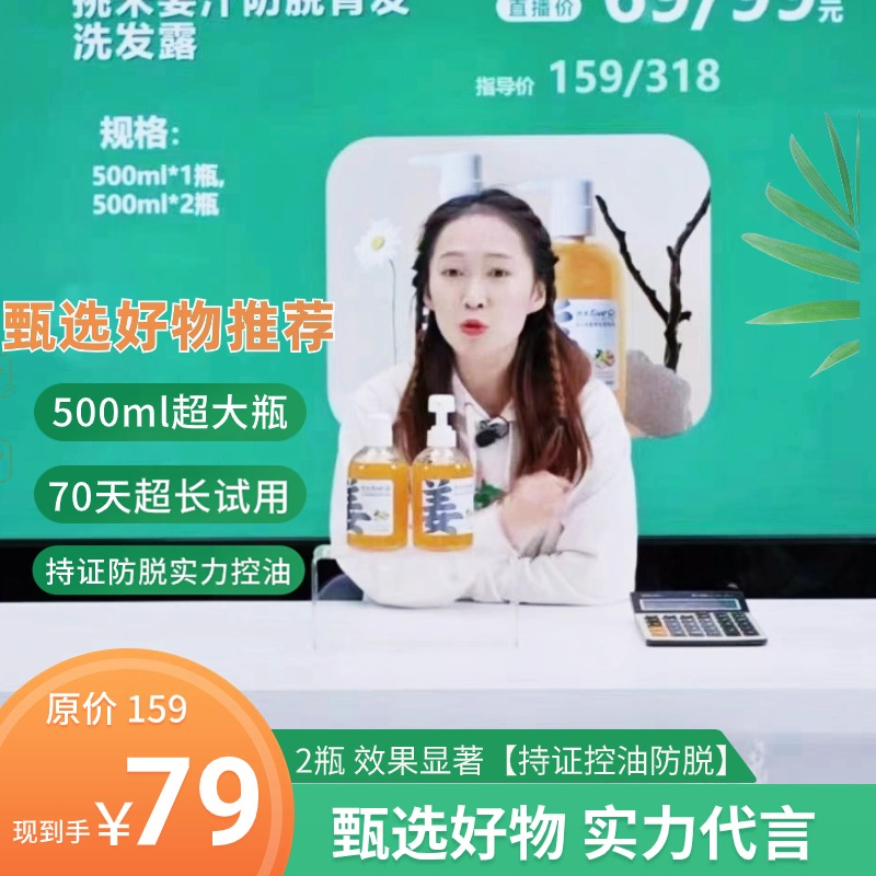 挑米生姜洗发水生姜榨取