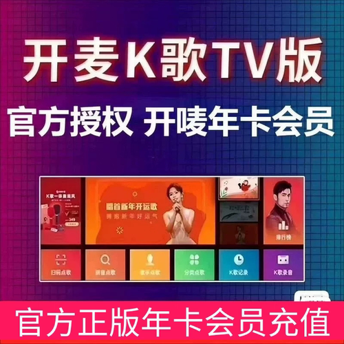 开唛K歌设置自带商店下载秒充值