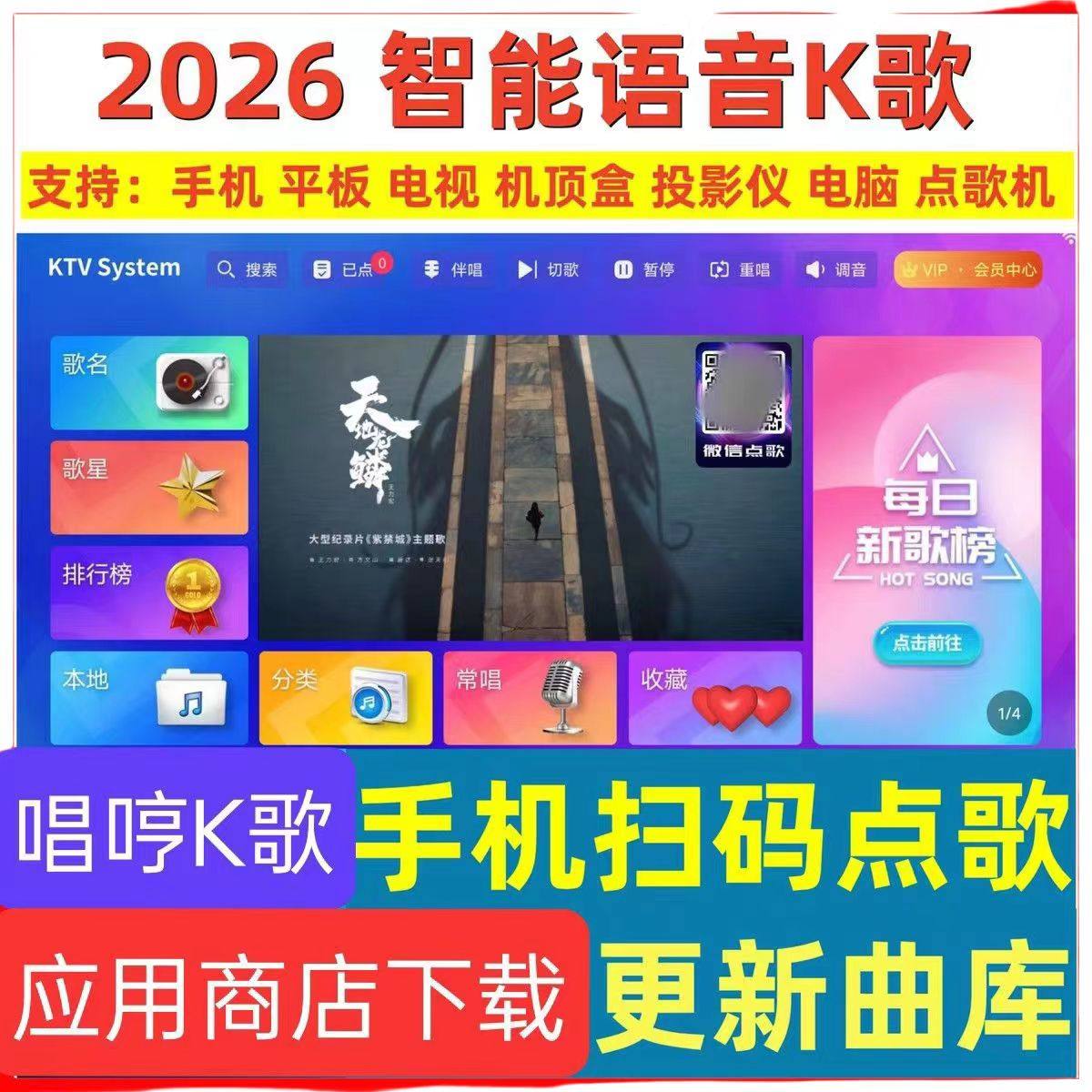 唱哼K歌软件正版应用商店下载充值手机电视电脑机顶盒投影仪通用图片