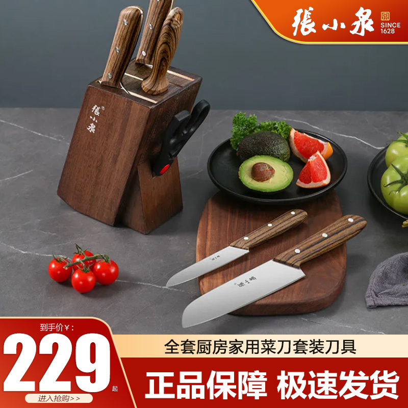 张小泉刀具全套厨房套装组合家用菜刀切片刀砍骨刀水果刀厨房剪刀