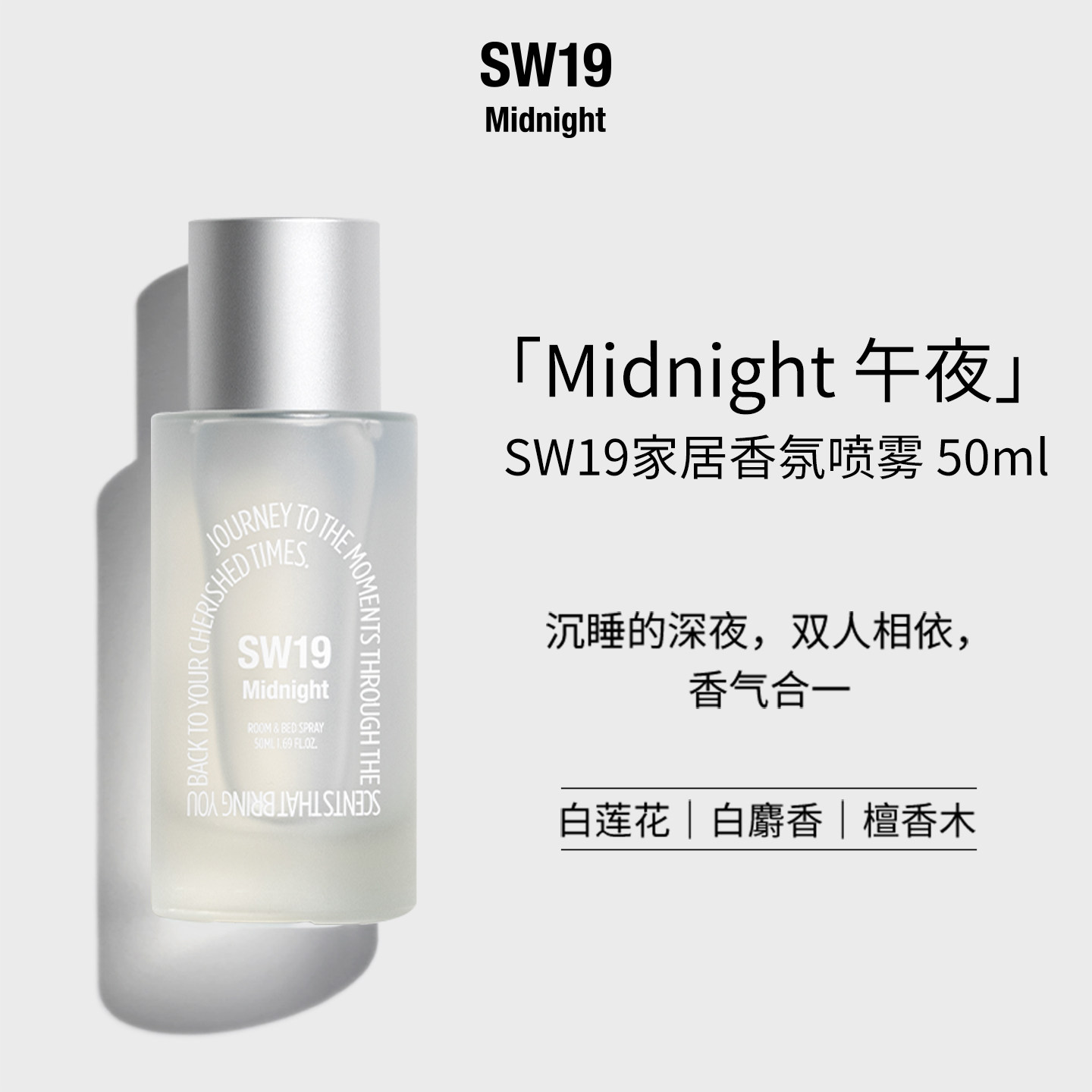 SW19韩国正品伯贤同款Midnight午夜麝香家居香氛喷雾持久留香50ml