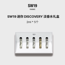 韩国SW19五款迷你淡香水EDP套装礼盒 MINI DISCOVERY SET 2ml * 5