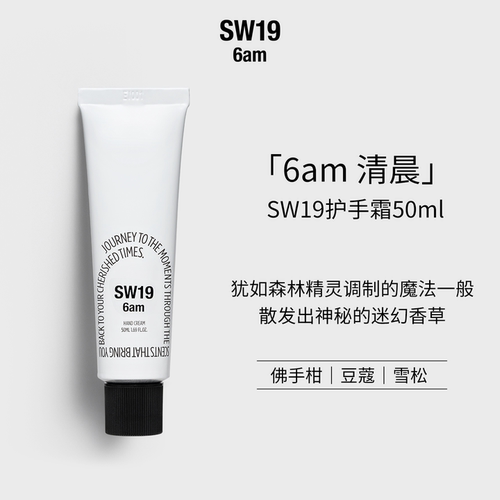 韩国SW19清晨6am青草护手霜