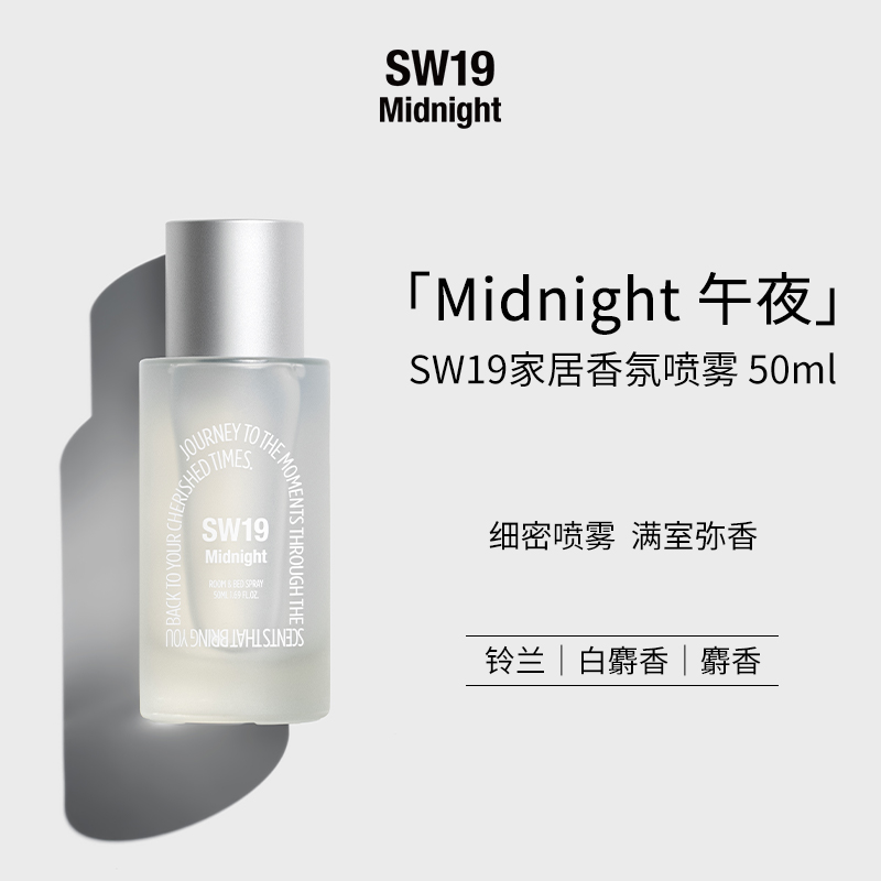 Midngiht午夜麝香安息香喷雾50ml