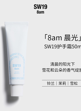 SW19韩国正品8am晨光花香木质香保湿滋润香氛清爽便携护手霜50ml