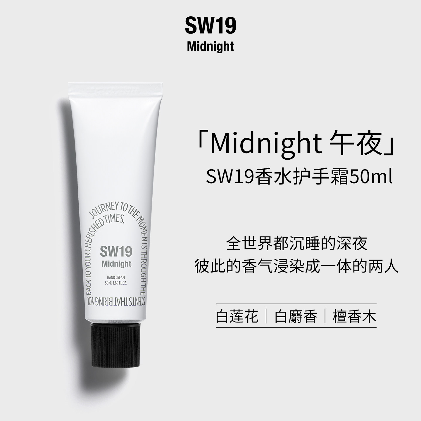 【部分临期】伯贤同款香SW19韩国午夜Midnight滋润丝滑护手霜50ml