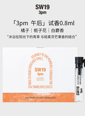 SW19午后 3pm 淡香水 0.8ML