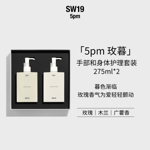 SW19玫暮5pm手部和身体洗护套装