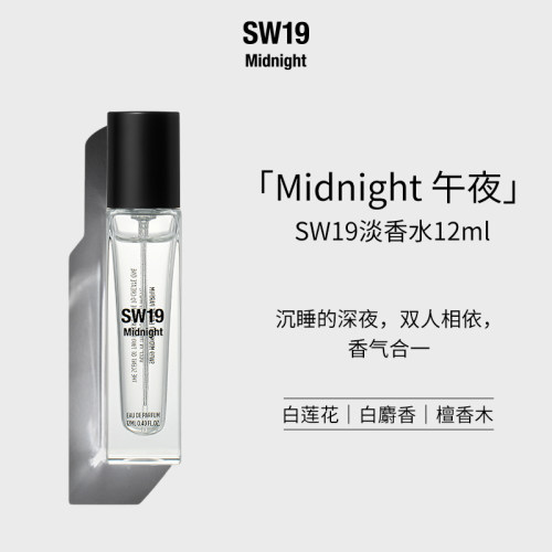 SW19午夜Midnight淡香水12ml