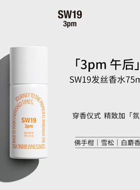 SW19韩国3pm午后发丝香水75ml持久留香清新柑橘木质调头发喷雾