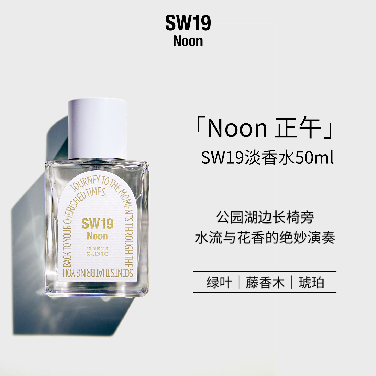 SW19韩国正品正午Noon中性香氛持久留香淡香水50ml