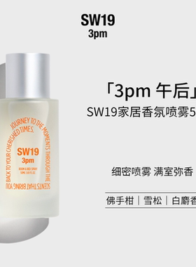 SW19韩国伯贤同款3pm午后花果芬芳香调家居香氛喷雾持久留香50ml
