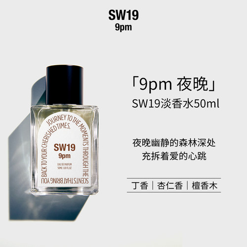 韩国SW19话梅檀香胡椒9PM淡香水