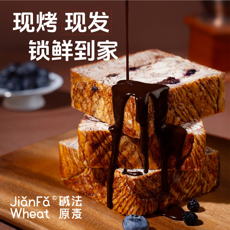 【碱法厚切吐司】碱法原麦新品全麦牛乳蓝莓黑巧碱水吐司面包早餐