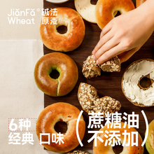 （超模神器）碱法原麦全麦面包贝果三明治面包圈无蔗糖健康低脂