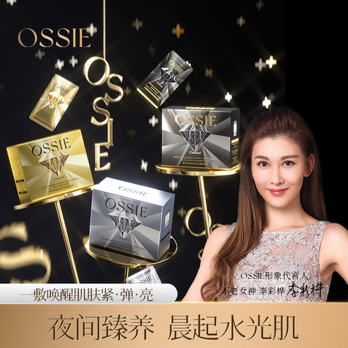 【英国】OSSIE臻萃焕能熬夜救星保湿提亮紧致淡纹免洗睡眠面膜B15