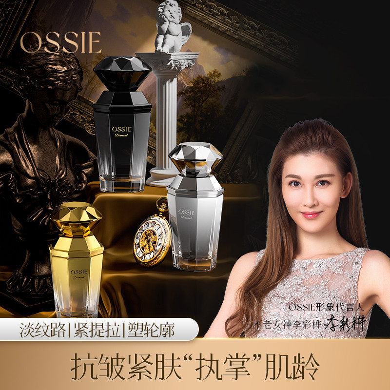 【英国】OSSIE臻宠精粹钻石精华液淡化细纹紧致抗皱提亮肤色A8图片