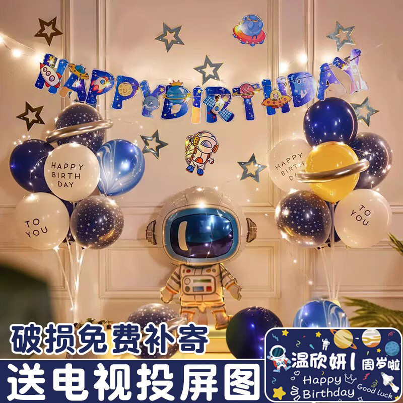 太空人生日装饰场景布置男孩男童背景墙派对氛围道具拉旗桌飘气球