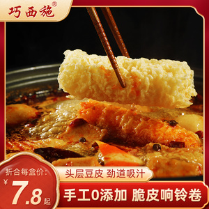 巧西施响铃卷豆皮卷肥牛虾滑螺蛳粉炸腐竹卷火锅食材批发豆皮干货