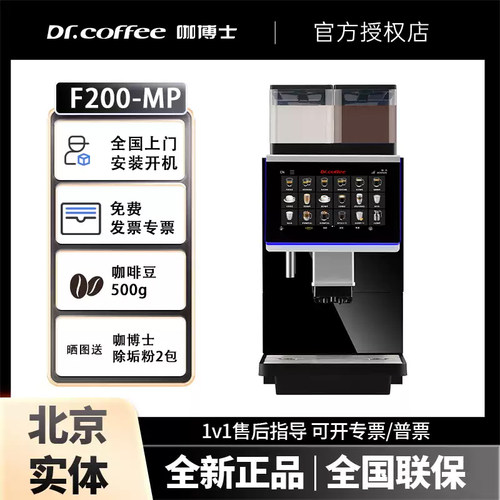 DR.COFFEE/咖博士 F100