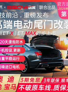 骉翼电动尾门适用于宝马3系5系A6L奥迪A4LA5L奔驰SEC级威霆两三厢