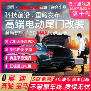 骉翼电动尾门适用于宝马3系5系A6L奥迪A4LA5L奔驰SEC级威霆两三厢