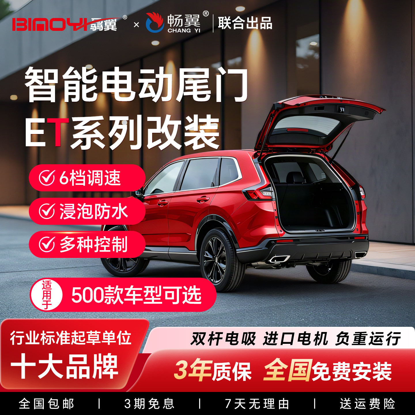 电动尾门ET系列汽车智能后备箱改装升级一脚踢双杆电吸调速款防夹