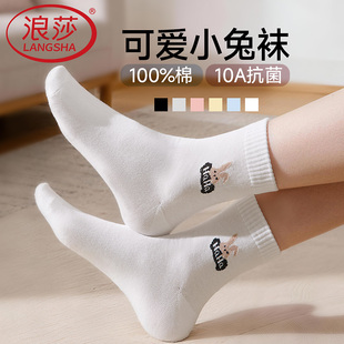 浪莎袜子女款纯棉可爱兔子中筒袜2026新款新疆棉袜抗菌防臭袜春秋