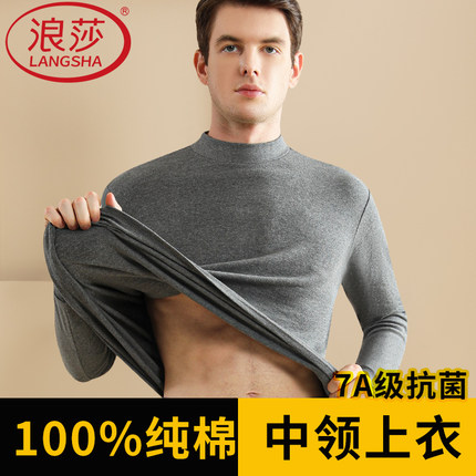 浪莎100%纯棉男士秋衣全棉单件上衣打底半高领男款棉毛衫保暖内衣