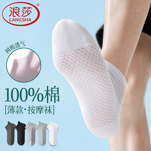 短筒袜后跟提耳按摩底吸汗透气男袜 纯棉网眼薄款 浪莎袜子男士 夏季